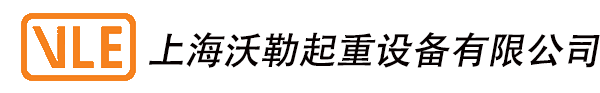 拉臂鉤 -上海沃勒起重設(shè)備有限公司